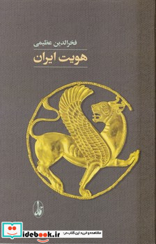 هویت ایران