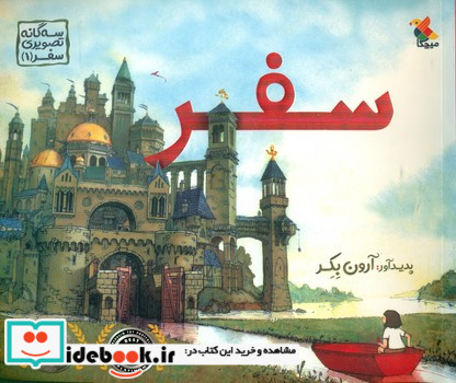 سفر نشر میچکا