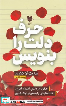 حرف دلت را بنویس