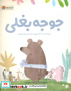 جوجه بغلی
