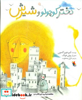 دختر کوچولو و شیرین