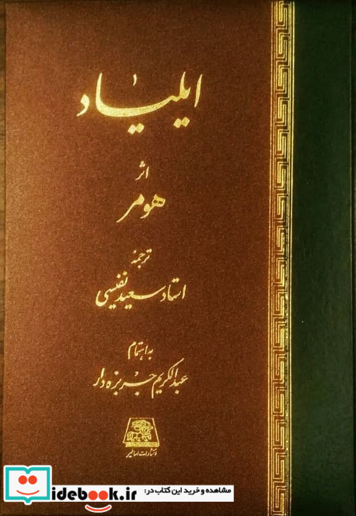 ایلیاد