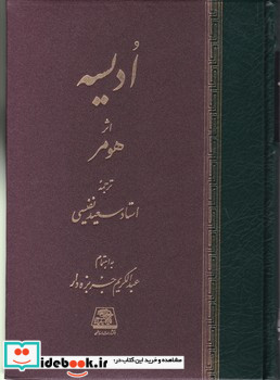 ادیسه