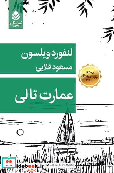 عمارت تالی