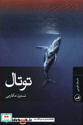 توتال