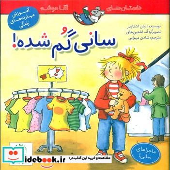 سانی گم شده