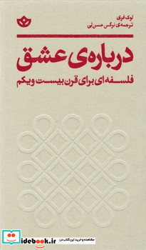 درباره عشق