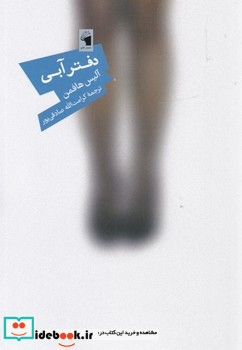 دفتر آبی