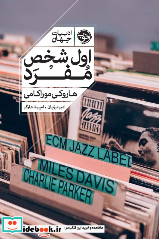 اول شخص مفرد نشر خوب