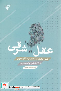عقل شرقی