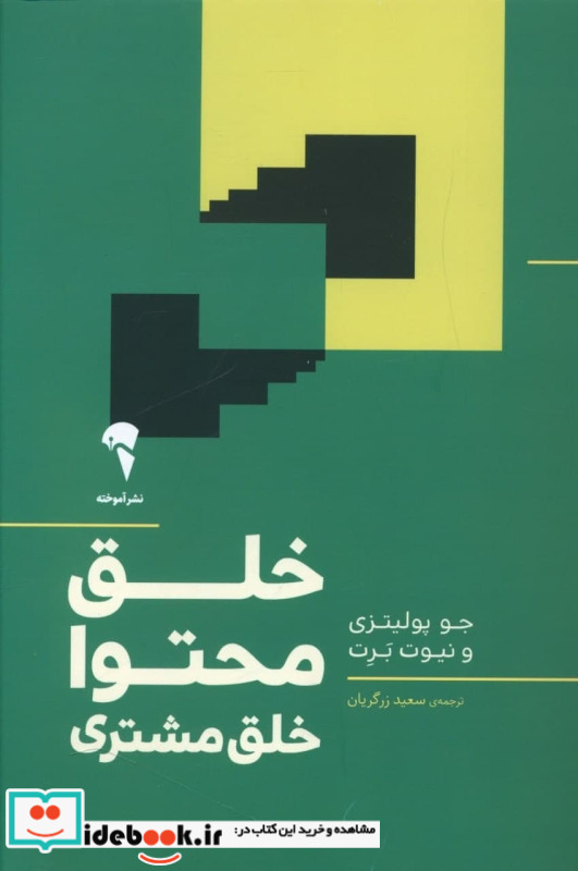 خلق محتوا خلق مشتری