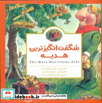 پانچلو شگفت انگیزترین هدیه