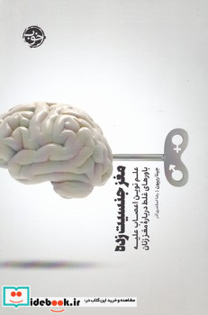 مغز جنسیت زده
