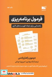 فرمول برنامه ریزی