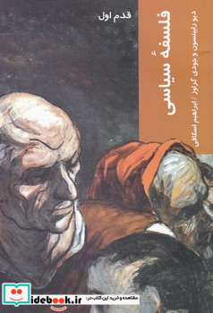 فلسفه سیاسی قدم اول