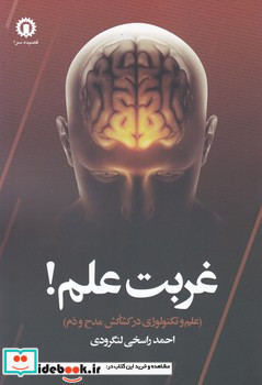 غربت علم