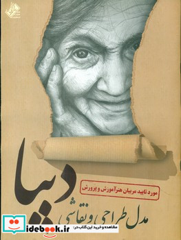 مدل طراحی و نقاشی دیبا