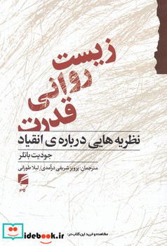 زیست روانی قدرت نظریه هایی درباره ی انقیاد