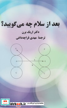 بعد از سلام چه می گویید شمیز،رقعی،پیکان