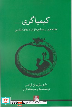 کیمیاگری مهر اندیش