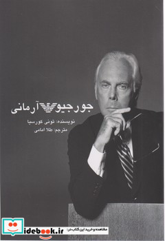 جورجیو آرمانی