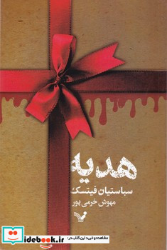 هدیه