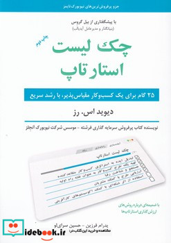 چک لیست استارتاپ