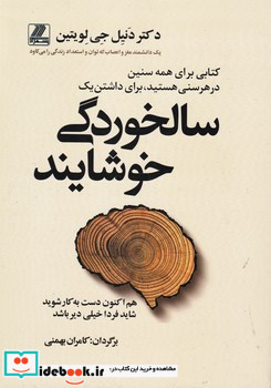 سالخوردگی خوشایند