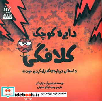 دایره کوچک17