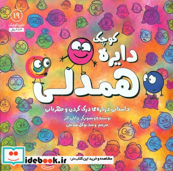 دایره کوچک19