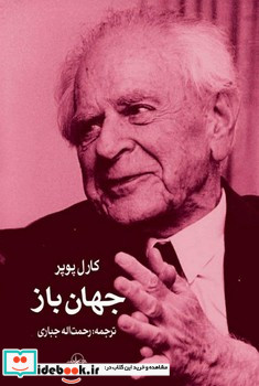 جهان باز