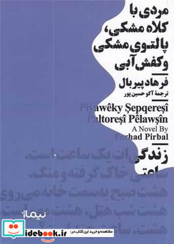 مردی با کلاه مشکی پالتوی مشکی و کفش آبی جیبی مینیماژ