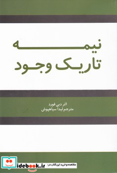 نیمه تاریک وجود شبگون