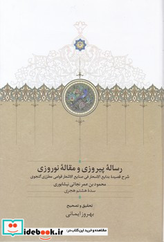 رساله پیروزی و مقاله نوروزی