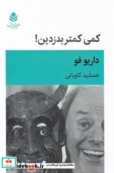 کمی کمتر بدزدین قطره