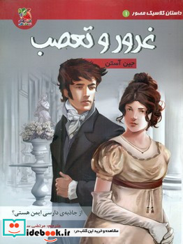 داستان کلاسیک مصور 1