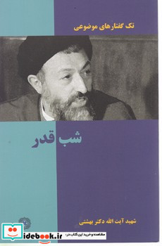 شب قدر
