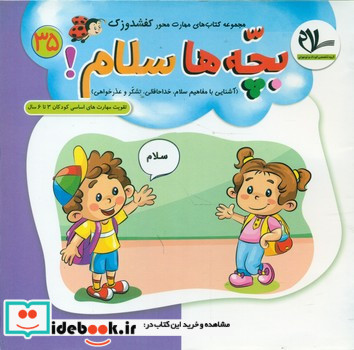 کفشدوزک بچه ها سلام