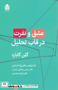 عشق و نفرت درقاب تحلیل