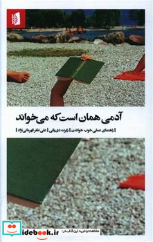 آدمی همان است که می خواند