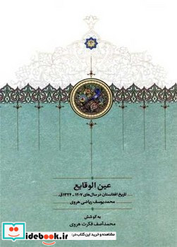 عین الوقایع