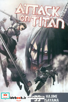 اورجینال مانگا حمله به تایتان Attack On titan جلد 33