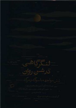 لنگر گاهی در شن روان اطراف