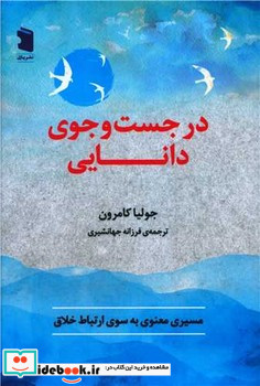در جست و جوی دانایی
