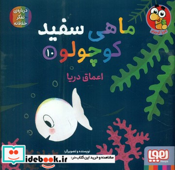 ماهی سفید کوچولو10