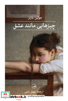 چیزهایی مانند عشق