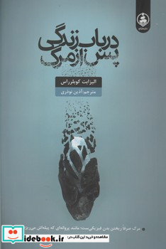 درباب زندگی پس از مرگ