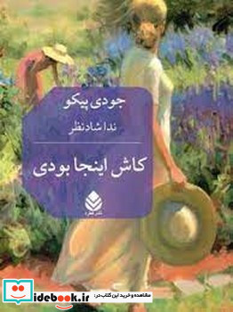 کاش اینجا بودی