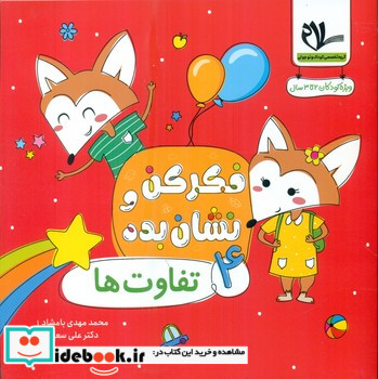 فکر کن و نشان بده 4 تفاوت ها