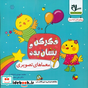 فکر کن و نشان بده 6 معما های تصویری